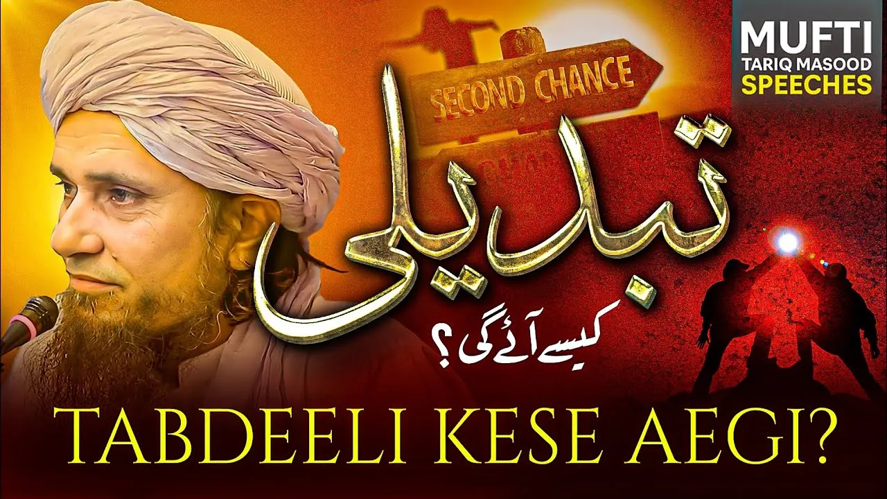 Tabdili Kaise Aayegi